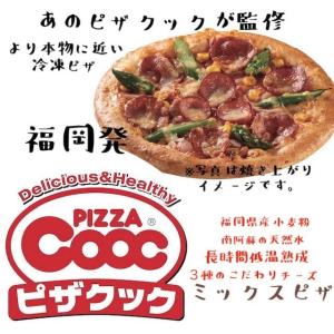 ■同一配送グループ商品同梱可能【クリスマス限定】福岡発【ピザクック監修ミックスピザ】約20cm（冷凍）｜issin