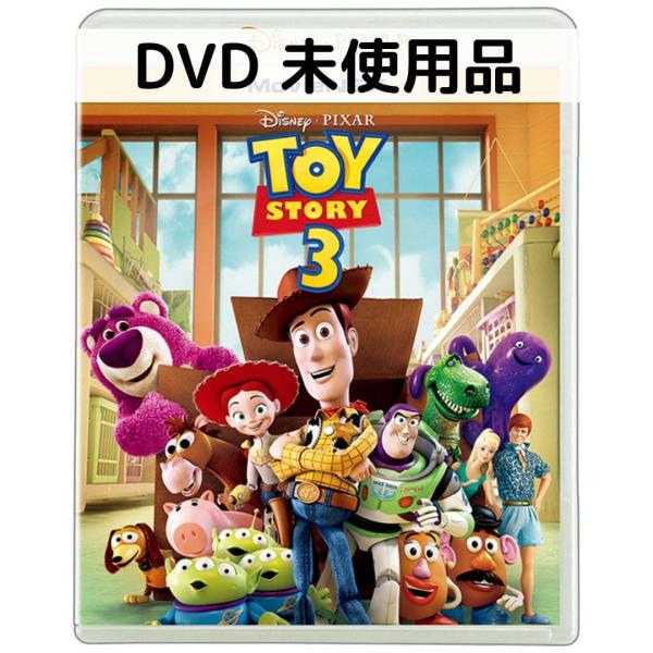 【未使用品】トイストーリー3［DVDのみ］