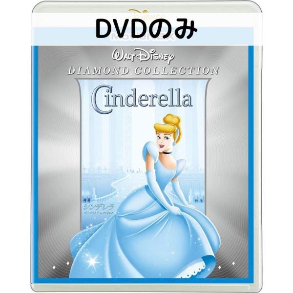 シンデレラ MovieNEX [DVDのみ]