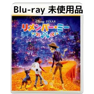 【未使用品】リメンバー・ミー ジャケットケース付...の商品画像