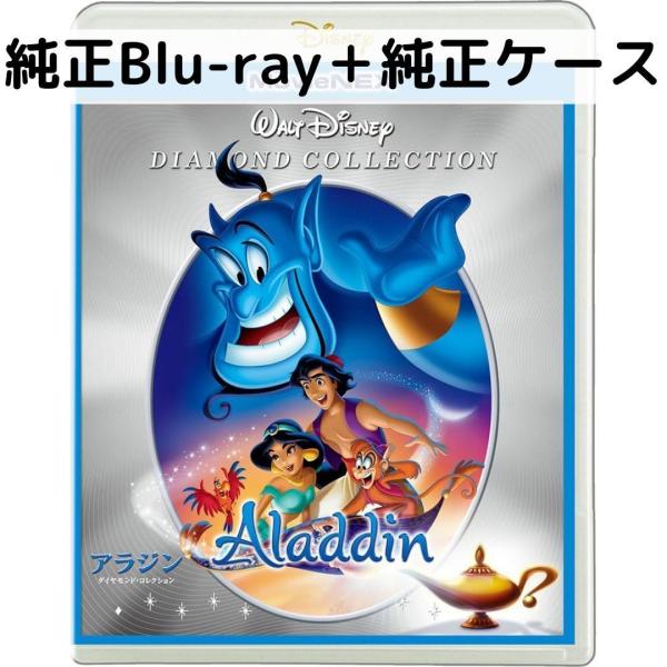 アラジン ダイヤモンドコレクション MovieNEX [純正ブルーレイ+純正ケース]