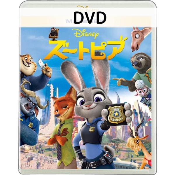 ズートピア MovieNEX [DVDのみ]