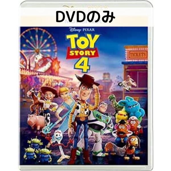 トイ・ストーリー4 MovieNEX [DVDのみ]