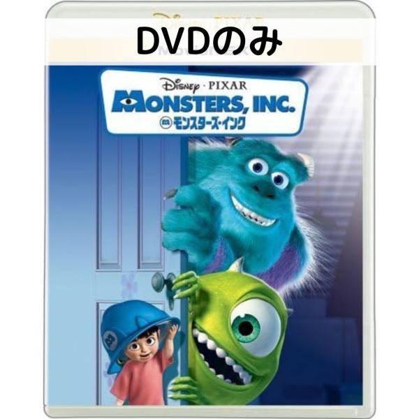 モンスターズ・インク MovieNEX [DVDのみ]