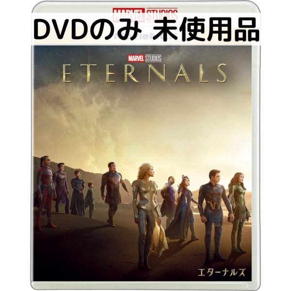 【未使用品】エターナルズ MovieNEX [DVDのみ]