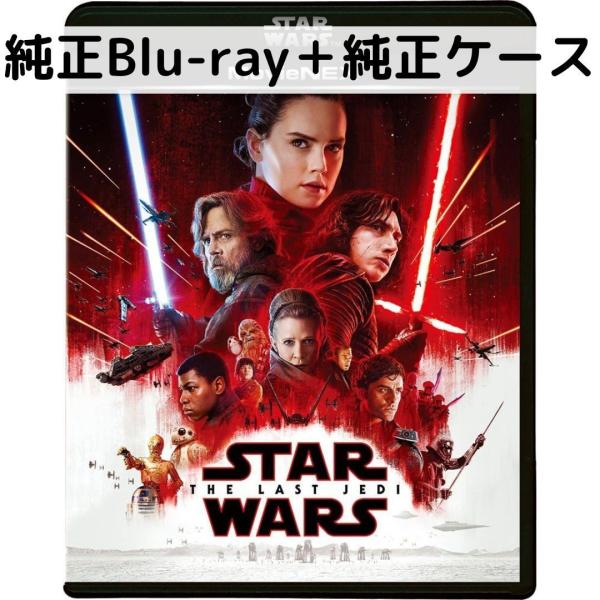 スターウォーズ/最後のジェダイ [純正ブルーレイ(本編＋ボーナスディスク)＋純正ケース]