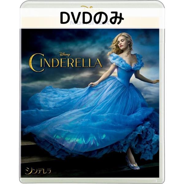 シンデレラ(実写版) MovieNEX [DVDのみ]