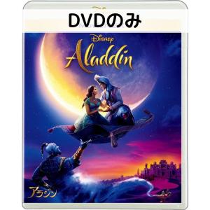 アラジン(実写版)MovieNEX [DVDのみ]