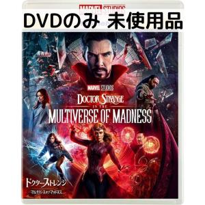 【未使用品】ドクターストレンジ/マルチバース・オブ・マッドネス(DVDのみ)