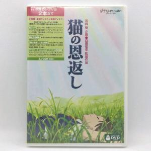 猫の恩返し/ギブリーズ episode2 [特...の詳細画像1