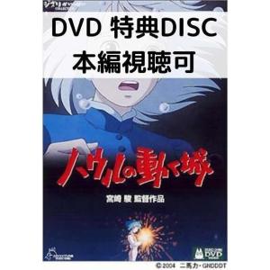 ハウルの動く城 [特典DVD＋純正ケース]｜issue store ブルーレイ DVD