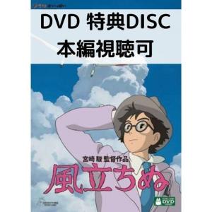 風立ちぬ [特典DVD＋純正ケース]｜issue store ブルーレイ DVD