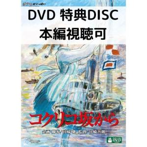 スタジオジブリ 【未使用品】海がきこえる デジタルリマスター版 本編