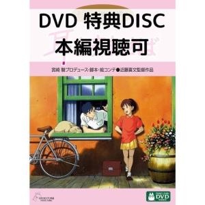 耳をすませば［特典DVD＋純正ケース］｜issue store ブルーレイ DVD