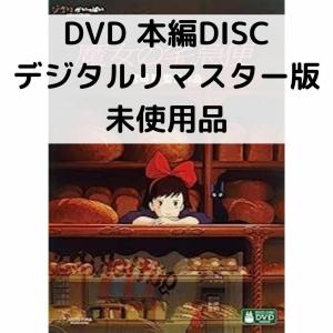 スタジオジブリ 【未使用品】となりのトトロ［特典DVD＋純正ケース