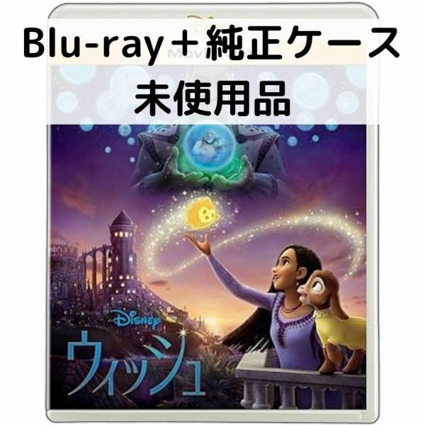 【未使用品】ウィッシュ MovieNEX[純正ブルーレイ＋純正ケース]