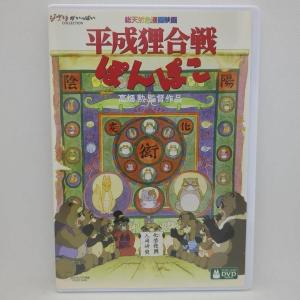 【未使用品】平成狸合戦ぽんぽこ [特典DVD+...の詳細画像1