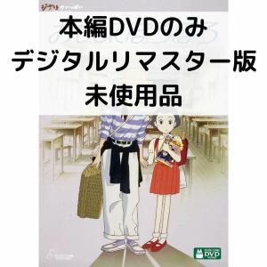 【未使用品】おもひでぽろぽろ 本編[DVDのみ]｜issue store ブルーレイ DVD