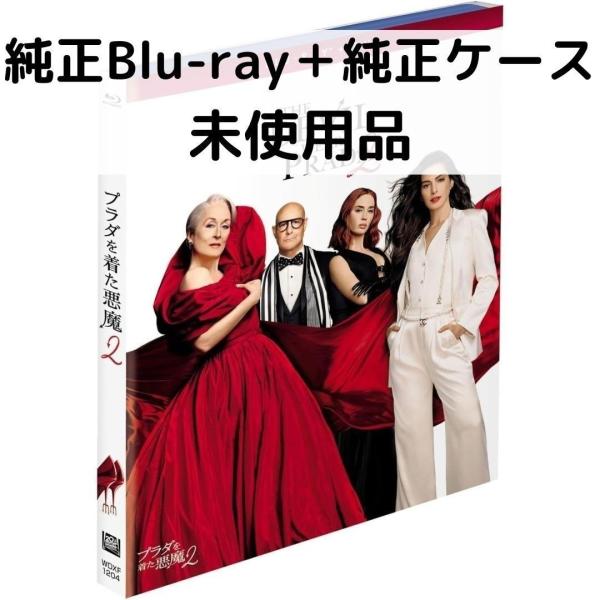 未使用品 プラダを着た悪魔２ [純正ブルーレイ＋純正ケース]