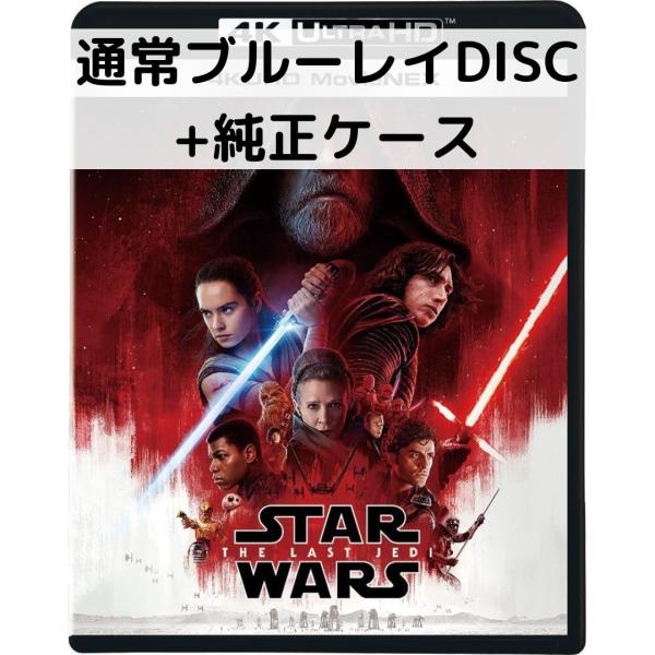 スター・ウォーズ/最後のジェダイ MovieNEX [純正ブルーレイ（本編＋ボーナスディスク）＋純正...