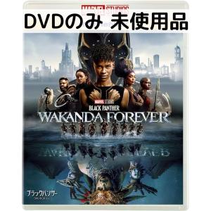 【未使用品】ブラックパンサー／ワカンダフォーエバー [DVDのみ]