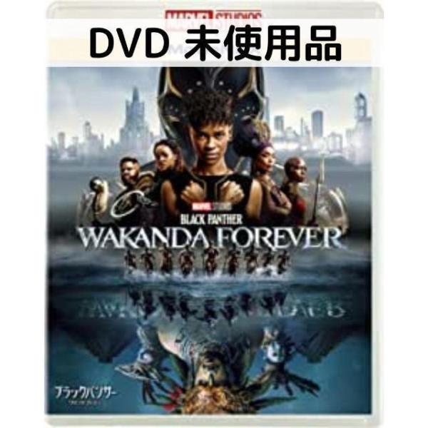 【未使用品】ブラックパンサー／ワカンダフォーエバー [DVDのみ]