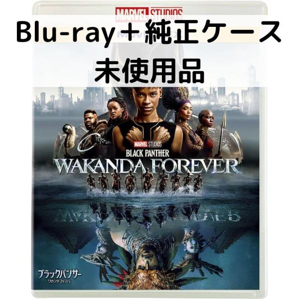 【未使用品】ブラックパンサー／ワカンダ・フォーエバー MovieNEX[純正ブルーレイ＋純正ケース]