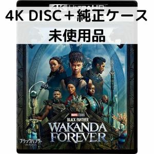 【未使用品】ブラックパンサー／ワカンダフォーエバー [4Kディスク+純正ケース]｜issue store ブルーレイ DVD