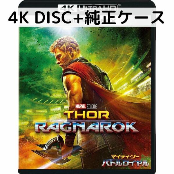 マイティソー バトルロイヤル [4Kディスク+純正ケース]