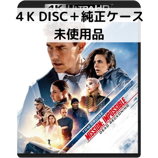 【未使用品】ミッションインポッシブル/デッドレコニング [４Kディスク＋純正ケース]