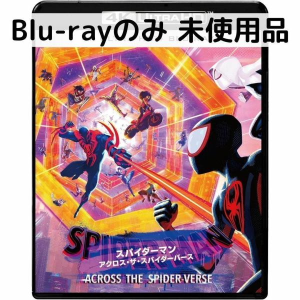 【未使用品】スパイダーマン：アクロスザスパイダーバース [ブルーレイのみ]