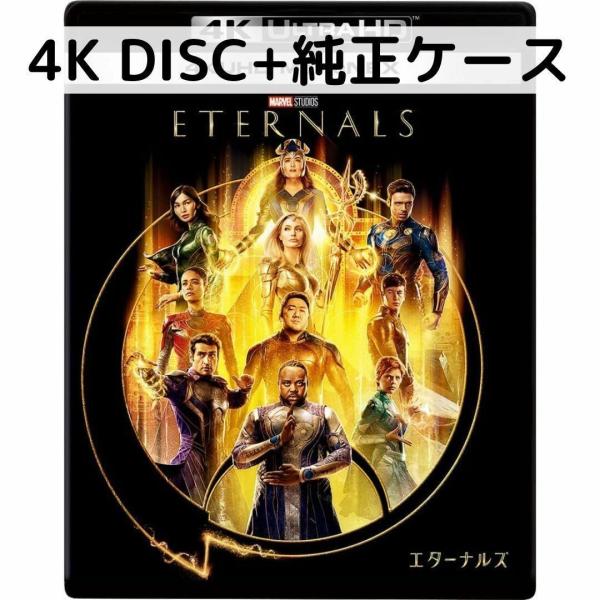 エターナルズ 4K UHD [4K ULTRA HD+純正ケース]