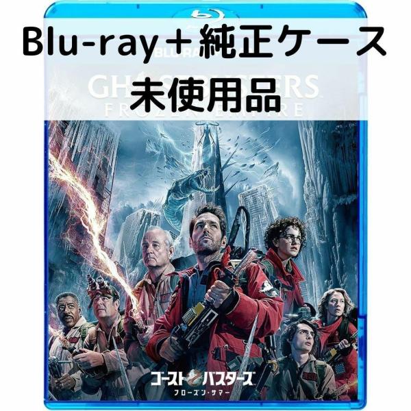 未使用品 ゴーストバスターズ／フローズン・サマー[純正ブルーレイ＋純正ケース]