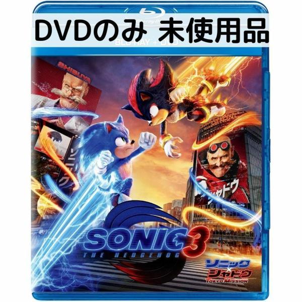 【未使用品】ソニック x シャドウ TOKYO MISSION [DVDのみ]