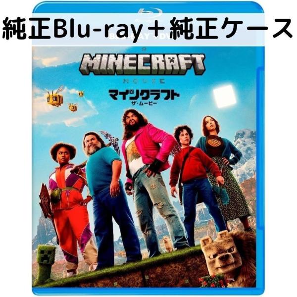 マインクラフト／ザ・ムービー [純正ブルーレイ＋純正ケース]