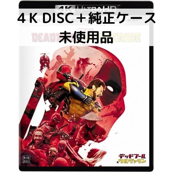 【未使用品】デッドプール＆ウルヴァリン [4Kディスク+純正ケース]