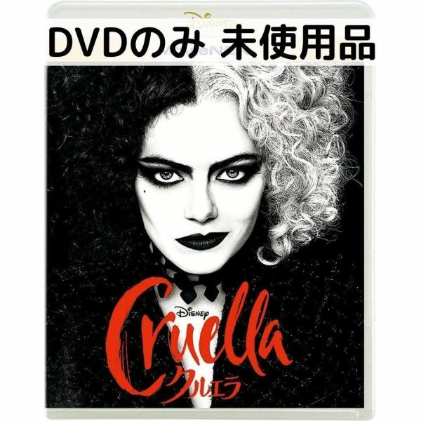 未使用品 クルエラ MovieNEX(DVDのみ)