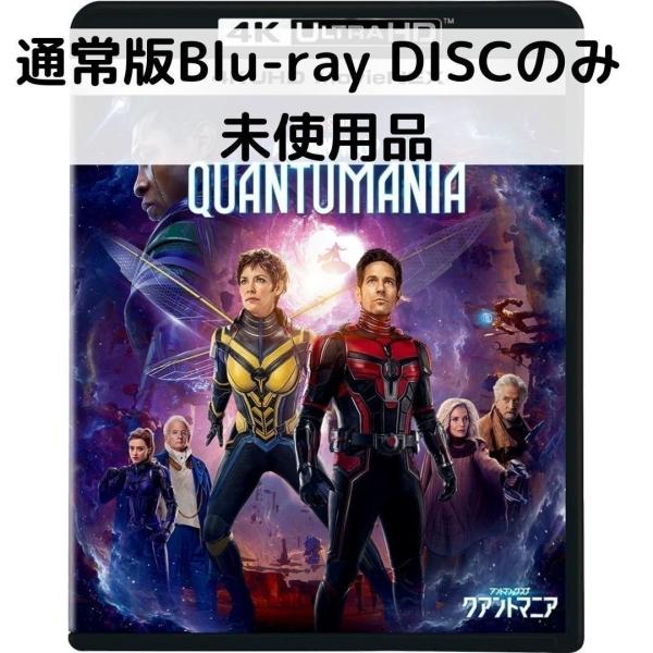 【未使用品】アントマン＆ワスプ：クアントマニア [通常盤ブルーレイディスクのみ]