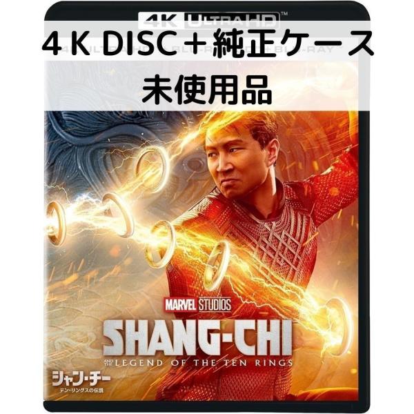 【未使用品】シャン・チー／テン・リングスの伝説 [4Kディスク＋純正ケース]