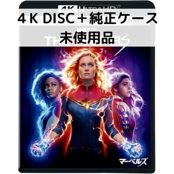 【未使用品】マーベルズ [4Kディスク＋純正ケース]