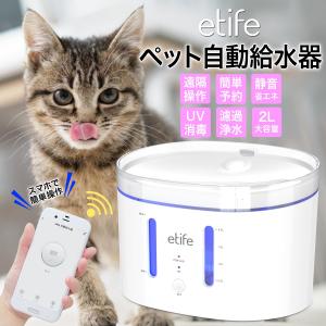 自動給水器 猫 水飲み器 犬 水飲み器　給水器  大容量 ペット 遠隔 スマホ連携