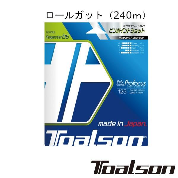 《送料無料》Toalson　ポリグランデ・プロフォーカス 125（240m）　POLY GRANDE...