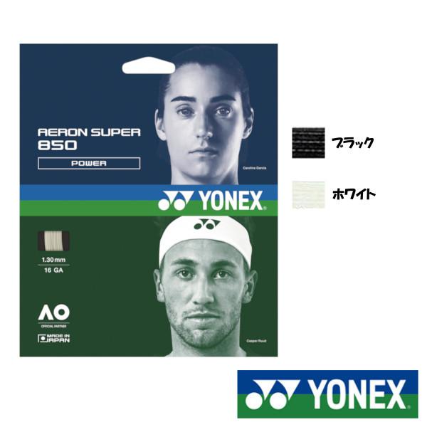 YONEX　エアロンスーパー　850　ATG850　ヨネックス　硬式テニスストリング