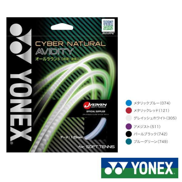 2025年3月発売　YONEX　サイバーナチュラルアビディティ　CSG550AD　ヨネックス　ソフト...
