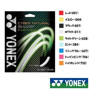 YONEX　サイバーナチュラル　シャープ　CSG550SP　ヨネックス　ソフトテニスストリング