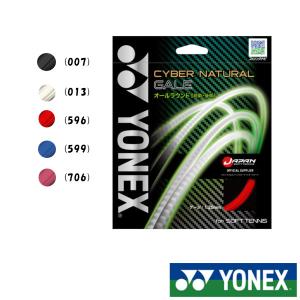 《新色》2024年2月中旬発売　YONEX　CYBER NATURAL GALE　サイバーナチュラル ゲイル　CSG650GA　ヨネックス　ソフトテニスストリング