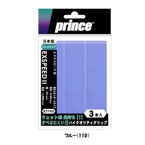 prince EXSPEED II(3本入) ...の詳細画像2