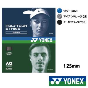 YONEX　ポリツアーストライク125　PTGST125　ヨネックス　硬式テニスストリング｜istennis