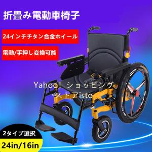 電動車椅子 折畳み 車イス 車いす 自走介助兼用 