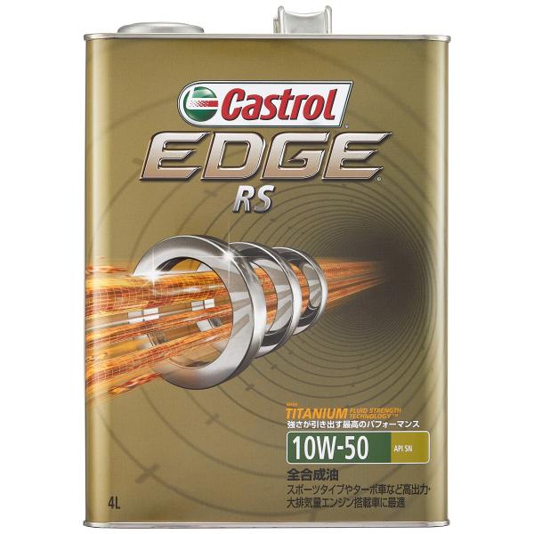 カストロール(Castrol)エンジンオイルEDGE RS 10W-50 API SN 4L 4輪ガ...